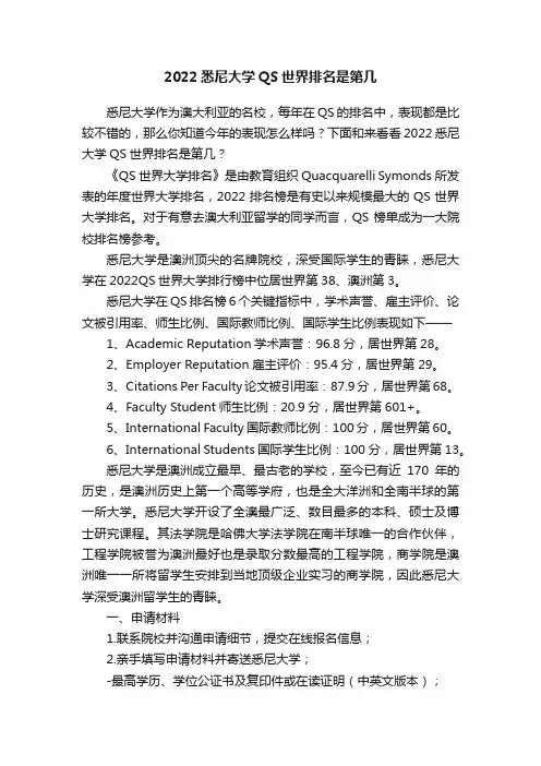 2022悉尼大学QS世界排名是第几