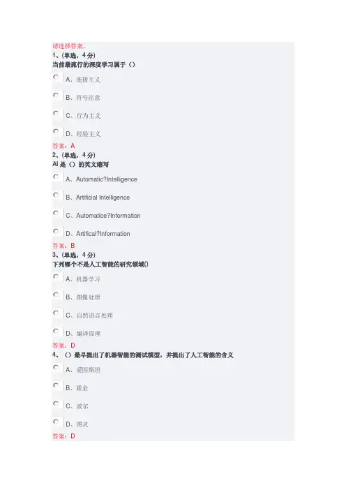 2019公需科目《人工智能导论》答案