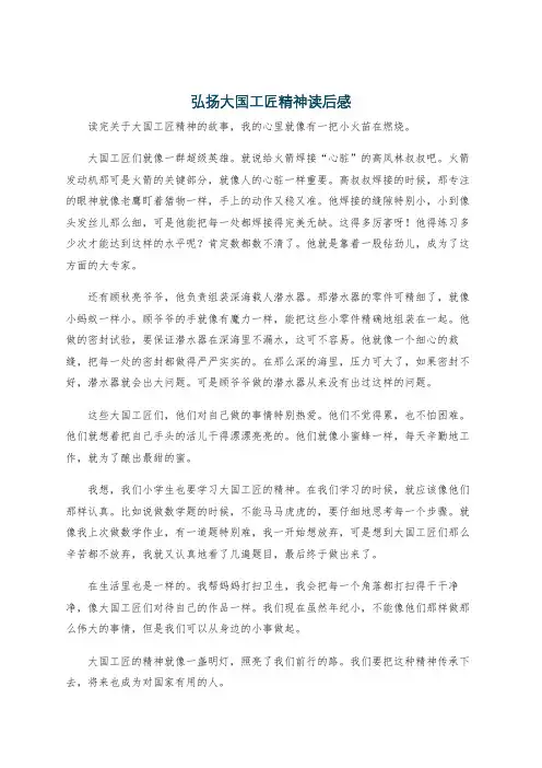 弘扬大国工匠精神读后感