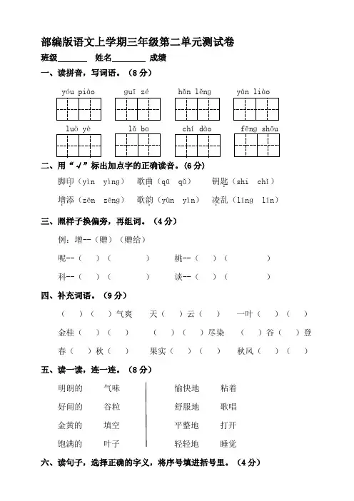 部编版语文上学期三年级第二单元测试卷【含答案】