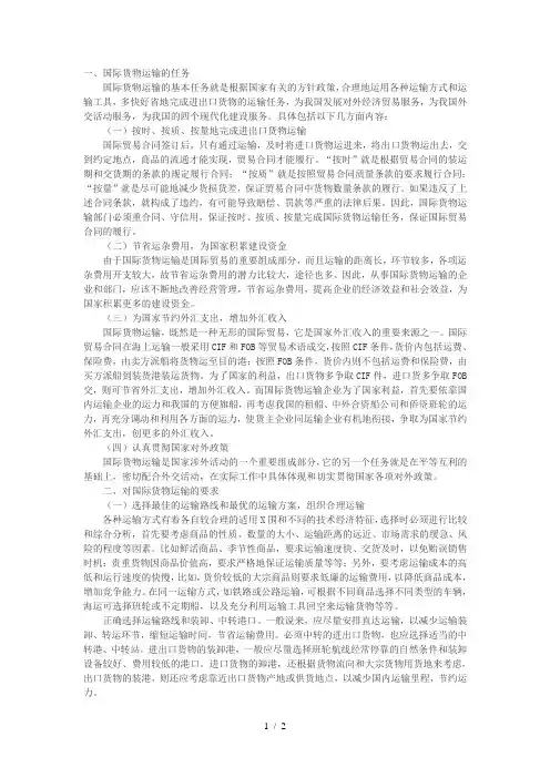 国际货物运输的要求