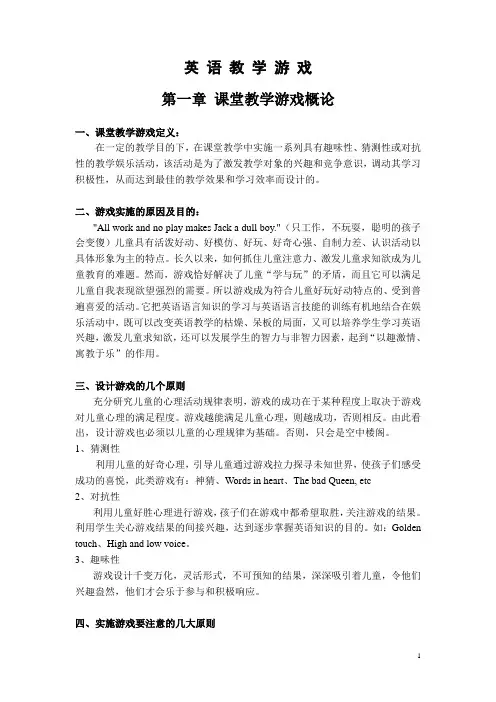English games英语课堂游戏
