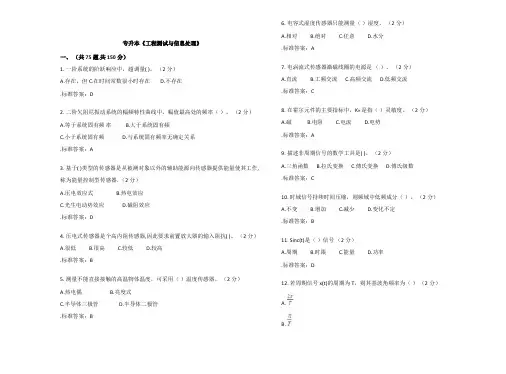 专升本《工程测试与信息处理》_试卷_答案