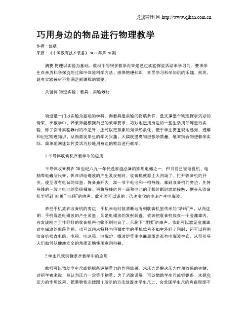 巧用身边的物品进行物理教学