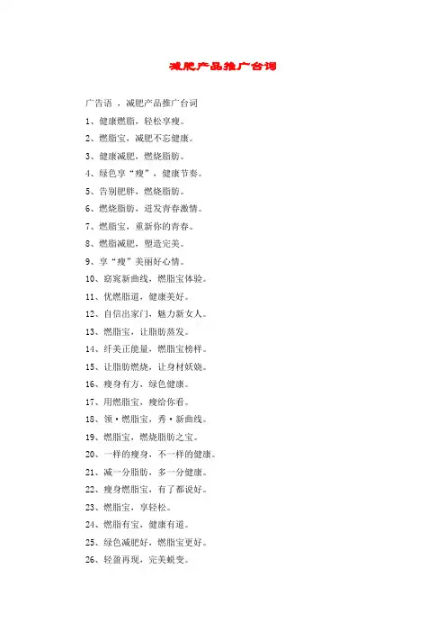 减肥产品推广台词
