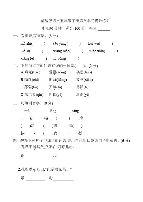 部编版语文五年级下册第八单元提升练习 (含答案)