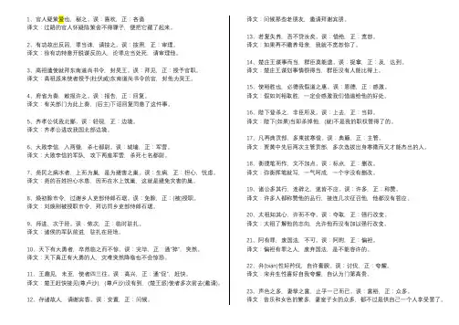 高中文言文易错实词100例