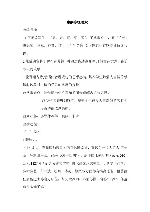 人教版三年级语文下册《一单元  1 古诗三首  惠崇春江晚景》公开课教案_8