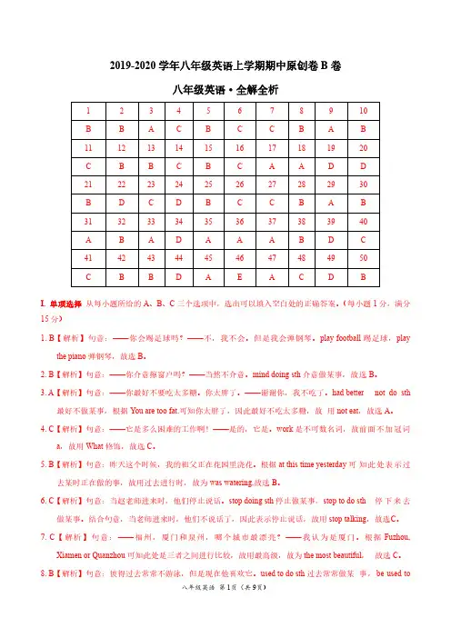 2019-2020学年八年级英语上学期期中原创卷B卷(福建)(全解全析)