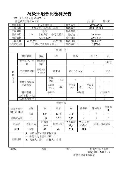 混凝土配合比检测报告
