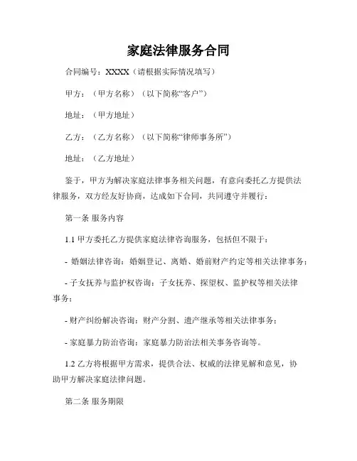 家庭法律服务合同