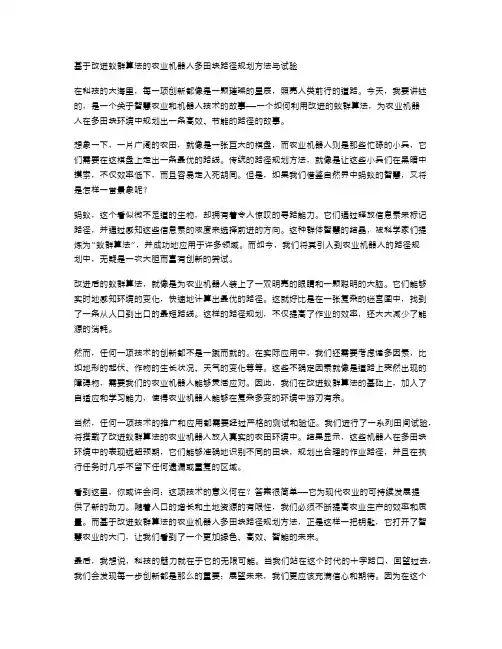 基于改进蚁群算法的农业机器人多田块路径规划方法与试验