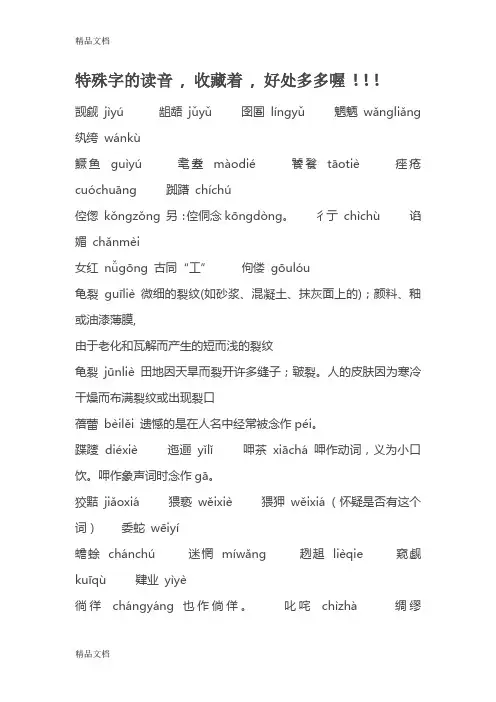 最新难写的字难认的字大全