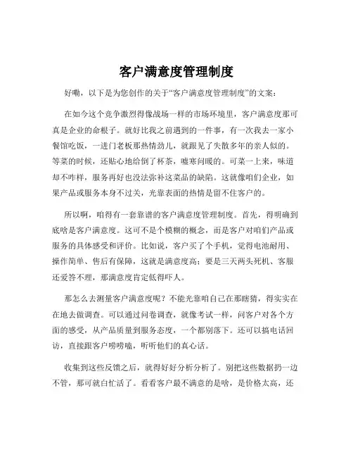 客户满意度管理制度