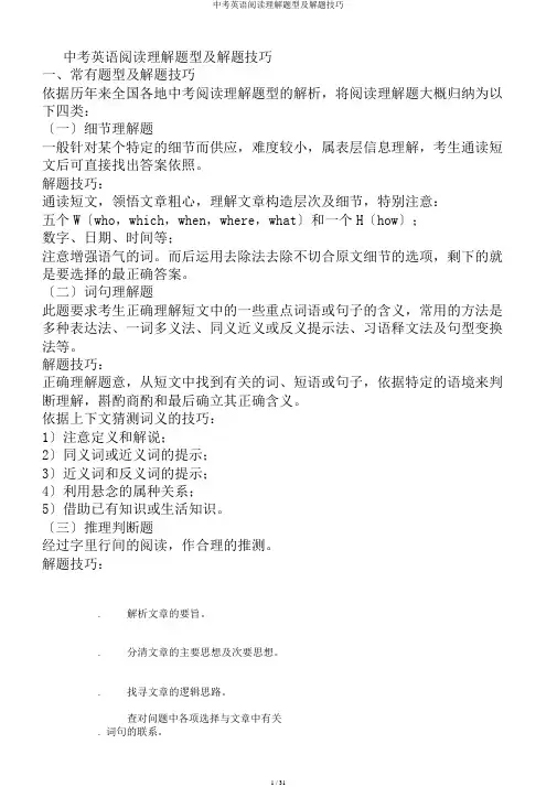 中考英语阅读理解题型及解题技巧