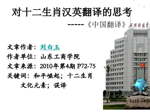 十二生肖之英文翻译
