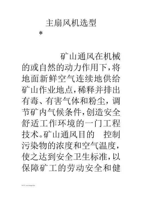 主扇风机选型