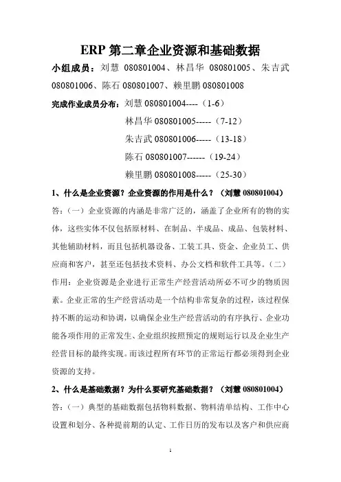 ERP第二章作业