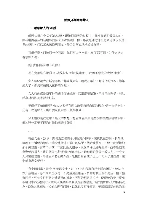 姑娘,不用着急嫁人