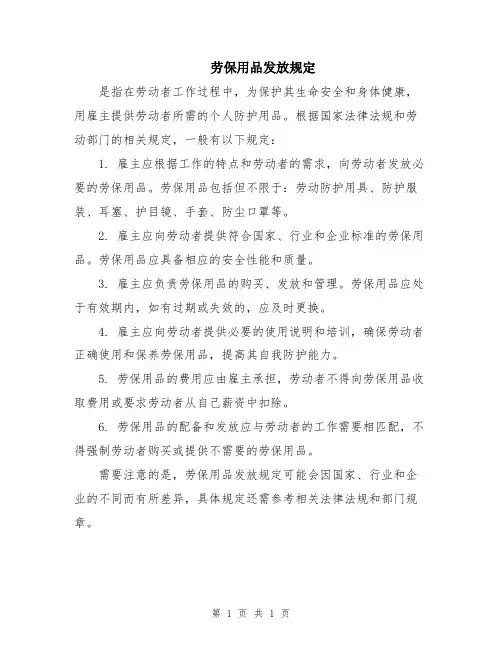 劳保用品发放规定