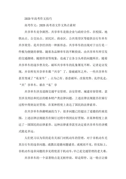 2020高考语文作文精选
