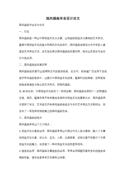国风插画毕业设计论文