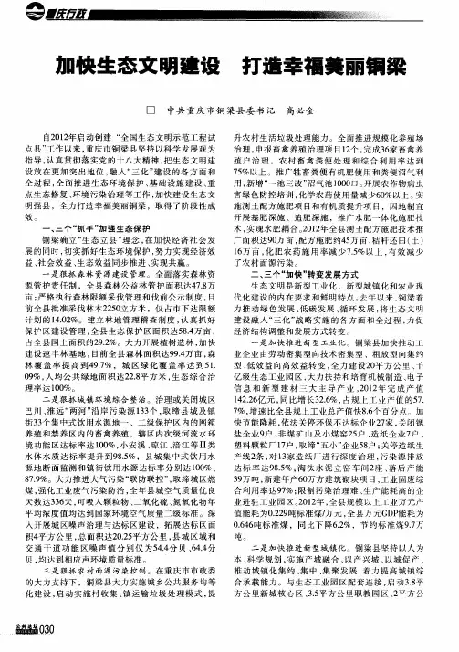 加快生态文明建设 打造幸福美丽铜梁
