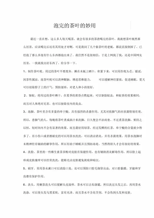 泡完的茶叶的妙用