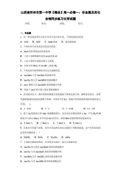 高一必修一：非金属及其化合物同步练习化学试题(答案解析)