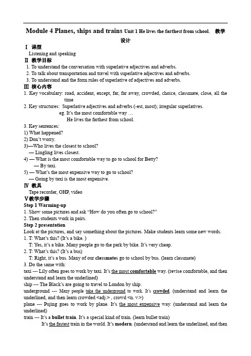 外研版八年级英语上Module 4 Unit 1教学设计