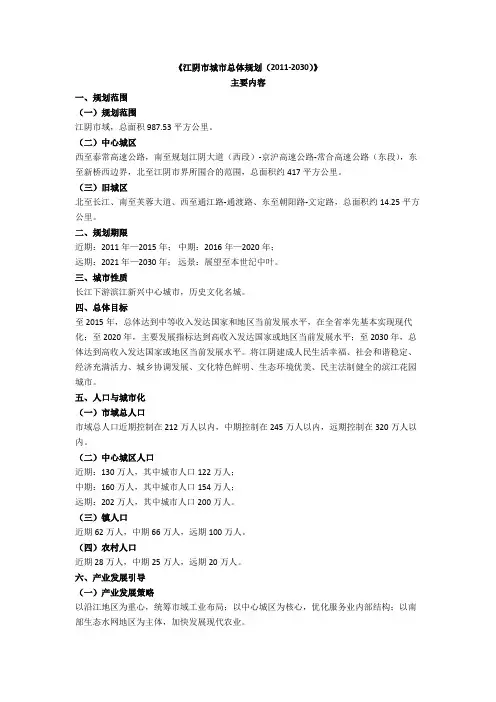 江阴市城市总体规划(2011-2030)