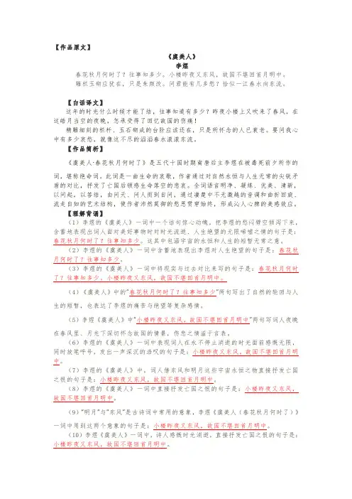《虞美人》理解性(情境)默写汇编(超详细)
