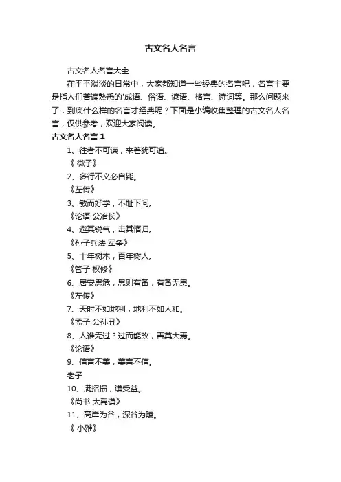 古文名人名言大全