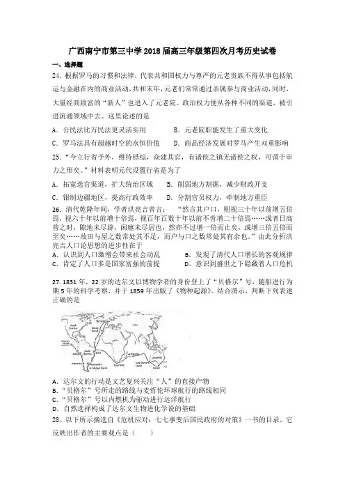 广西南宁市第三中学2018届高三年级第四次月考历史试卷