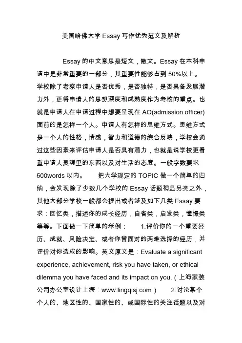 美国哈佛大学Essay写作优秀范文及解析