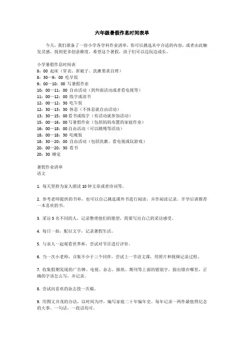 六年级暑假作息时间表单