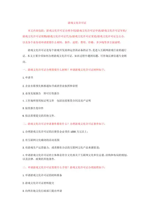 游戏文化许可证办理介绍