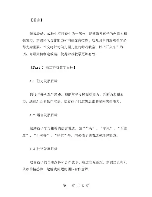 幼儿园儿童游戏教案范文开火车
