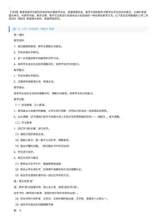 小学二年级语文《梅花》教案