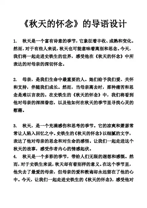 秋天的怀念导入语设计