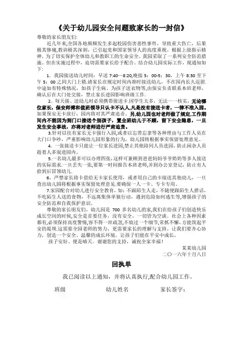 幼儿园接送卡使用办法致家长一封信