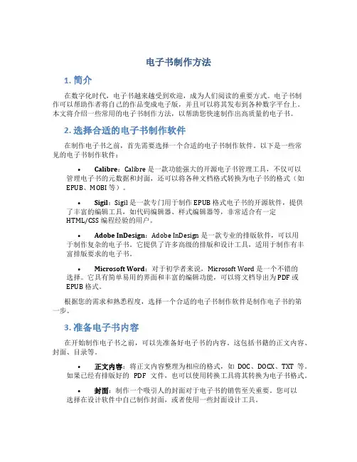 电子书制作方法