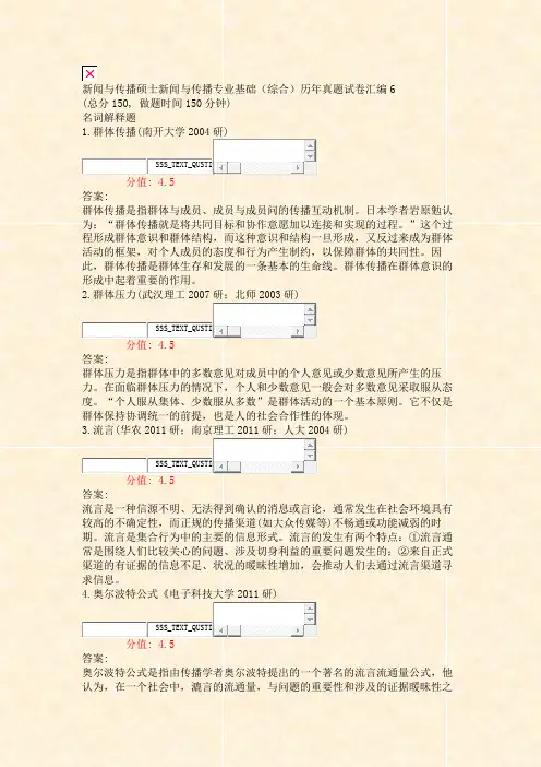 新闻与传播硕士新闻与传播专业基础综合历年真题试卷汇编6_真题(含答案与解析)-交互