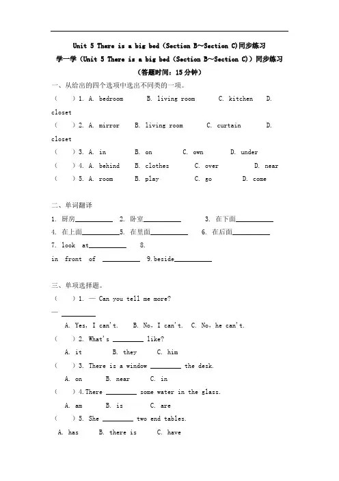 五年级英语上册Unit 5 There is a big bed同步练习(附答案)-人教版PEP