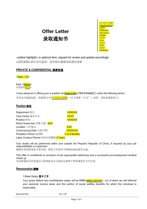 录用通知书 -中英文模板-录用通知书模板