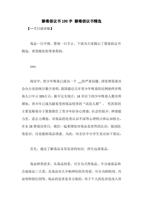 禁毒倡议书100字 禁毒倡议书精选