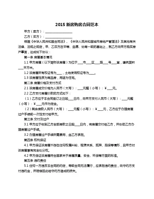 2015新房购房合同范本