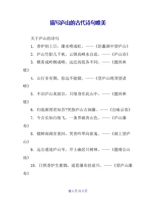 描写庐山的古代诗句唯美