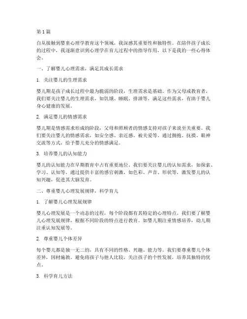 婴童心理学教育心得体会(3篇)
