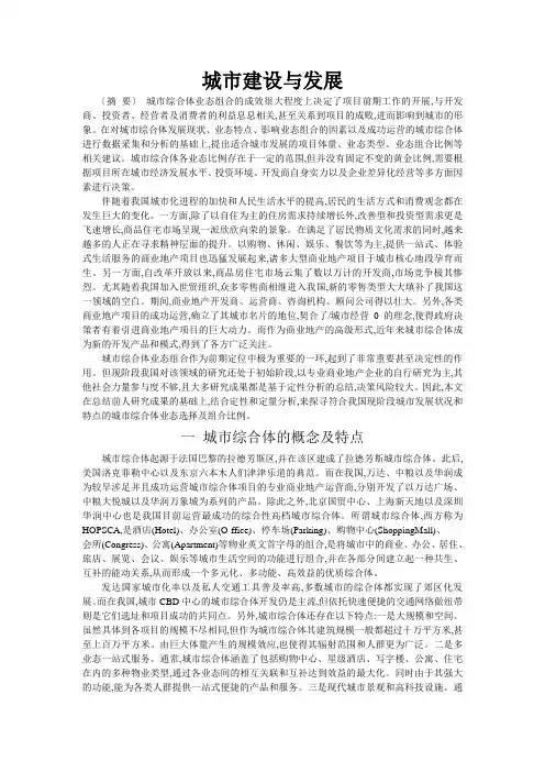 城市业态选择及组合比例